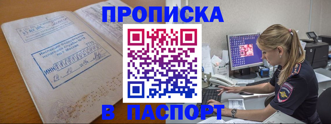прописка в Ковылкино