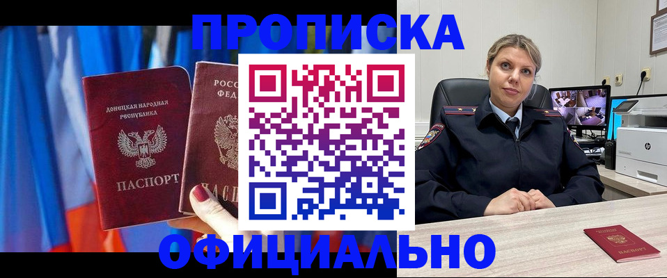 прописка от собственника в Ковылкино