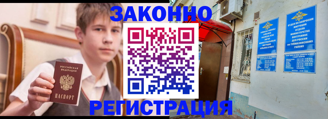 купить прописку в Ковылкино